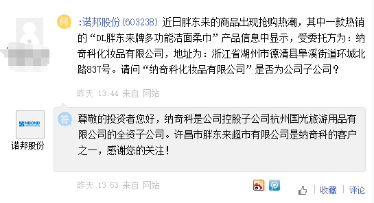 还有这些公司与胖东来有合作（附名单）九游会搭上胖东来诺邦股份盘中一度涨停(图2)