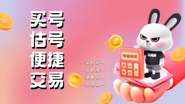 台：CF 手游买号入坑的良心平台J9九游会7881 游戏交易平(图3)