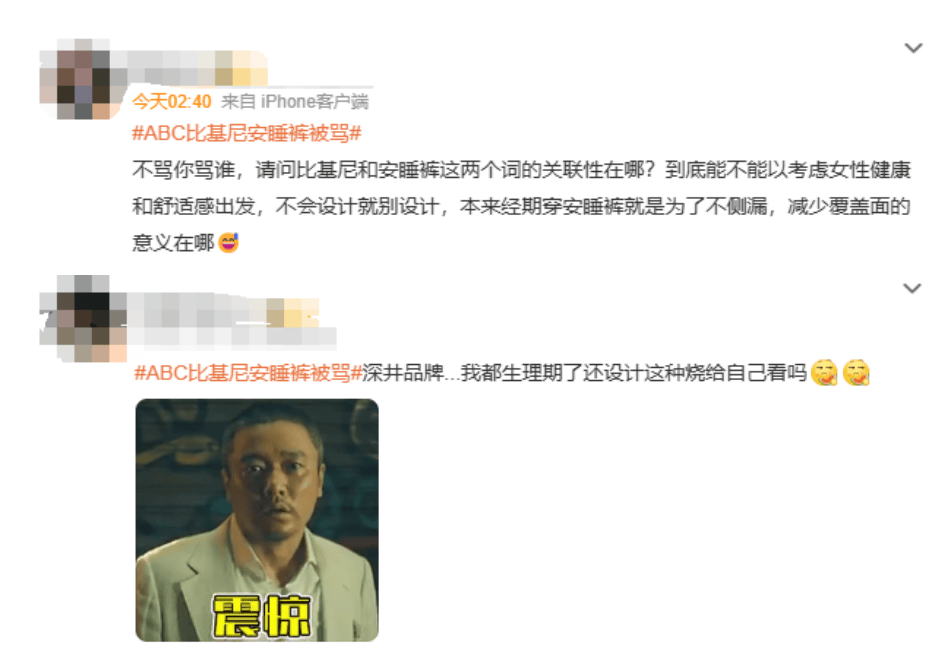 C“比基尼安睡裤”被骂上热搜！公司多项设计专利被驳回j9九游会网址是什么“擦边营