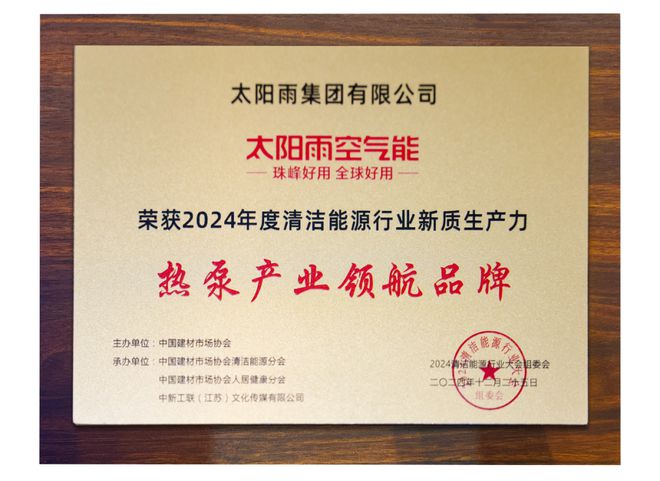 方案亮相2024清洁能源行业大会j9平台太阳雨光储充热一体化解决