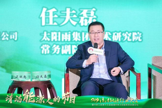 方案亮相2024清洁能源行业大会j9平台太阳雨光储充热一体化解决(图3)