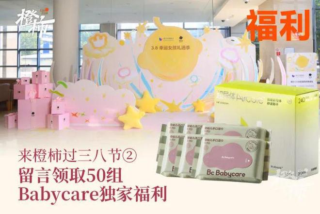 10000份新生礼来橙柿过三八节！j9九游会俱乐部登录入口便携湿巾、(图6)