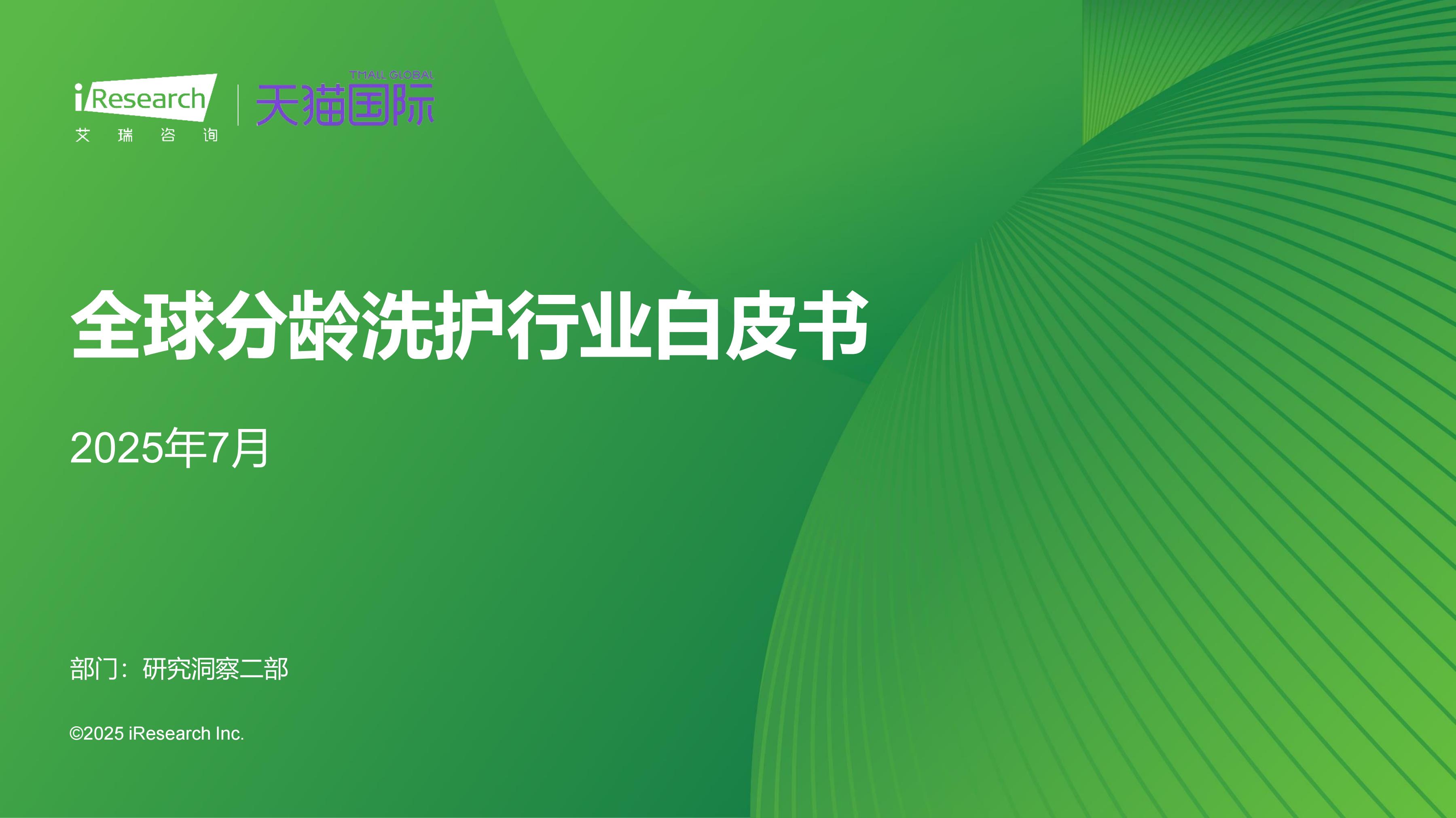 全球分龄洗护行业白皮书J9数字平台2025年(图10) 全球分龄洗护行业白皮书J9数字平台2025年(图10)